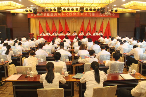 1    中共海峽科化第二次代表大會(huì) [2].jpg