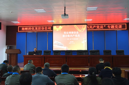 葉莉：海峽科化龍巖分公司召開“堅(jiān)定理想信念，做合格共產(chǎn)黨員”專題黨課[3].jpg