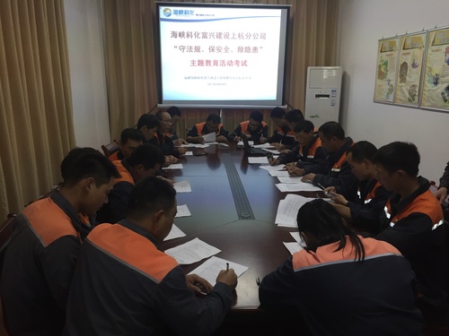 林敏杭：富興建設(shè)上杭分公司開展“守法規(guī)、除隱患、保安全”主題教育知識考試.jpg