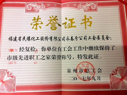 陳宏金：永春分公司市級先進職工之家證書。.jpg