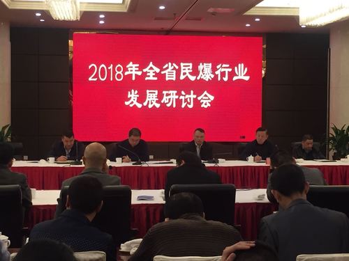 （機關二支部）蔡秀琴：增進互信  共克時艱，2018年全省民爆行業(yè)發(fā)展研討會順利召開03.jpg