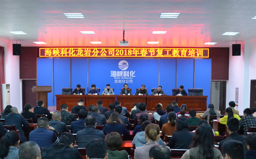 鄧義楨：公司領(lǐng)導到龍巖分公司開展節(jié)后復工工作調(diào)研.jpg
