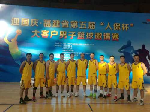公司工會(huì)：海峽科化公司組隊(duì)參加省第五屆“人保杯”籃球賽榮獲佳績(jī)[2].jpg