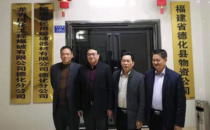 謝俊源：公司黨委書記吳彩洪一行到德化開(kāi)展市場(chǎng)走訪.jpg