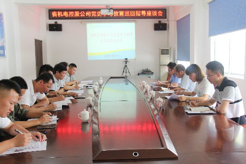 福安分公司胡廷淦：圖�?�?3日省機電控股公司黨史學習教育巡回指導座談會現場~1.jpg